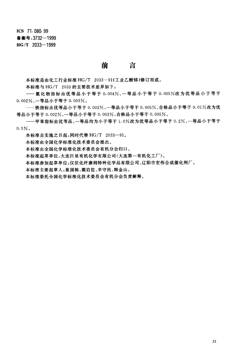 BZ002001182.PDF_第2页