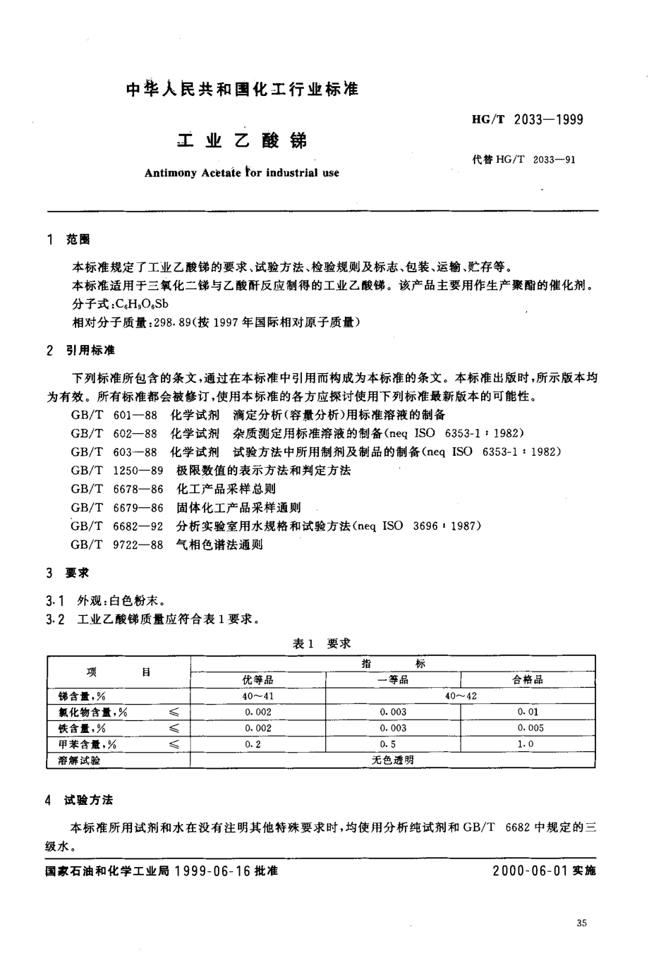 BZ002001182.PDF_第3页