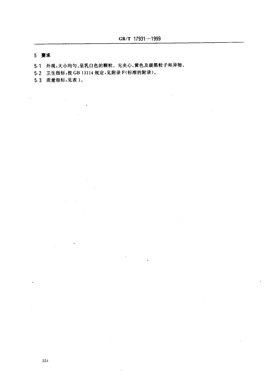 bz001013249.pdf_第3页