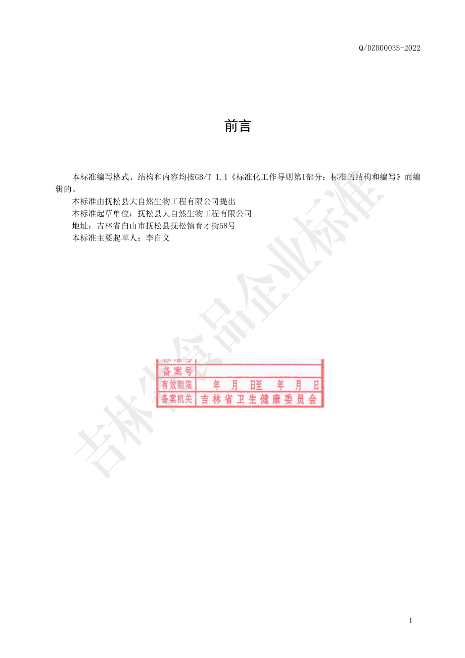 QDZR 0003 S-2022 保健食品 安普牌破壁灵芝孢子粉.pdf_第2页