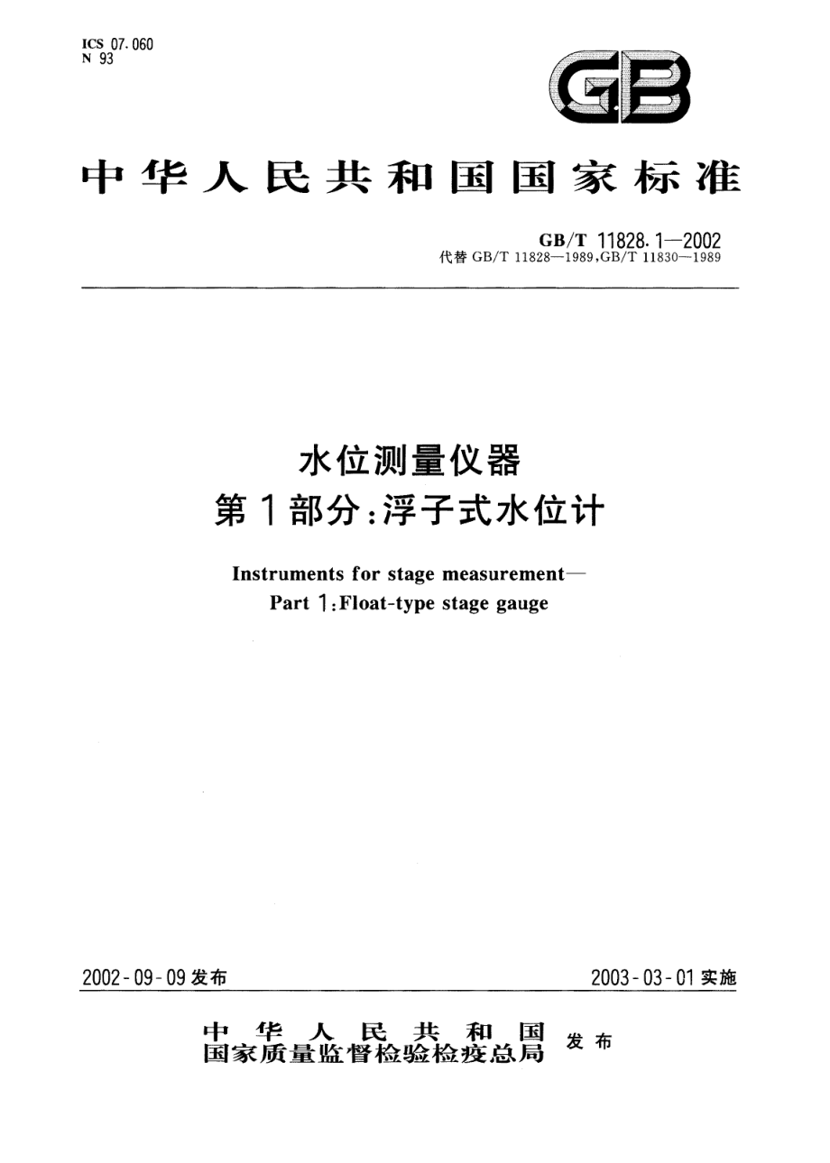 GBT 11828.1-2002 水位测量仪器 第1部分 浮子式水位计.pdf_第1页