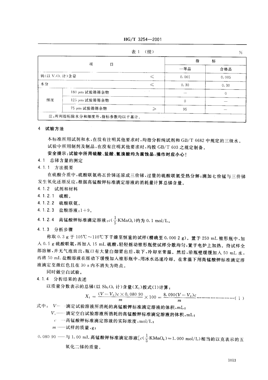 bz001017206.pdf_第3页