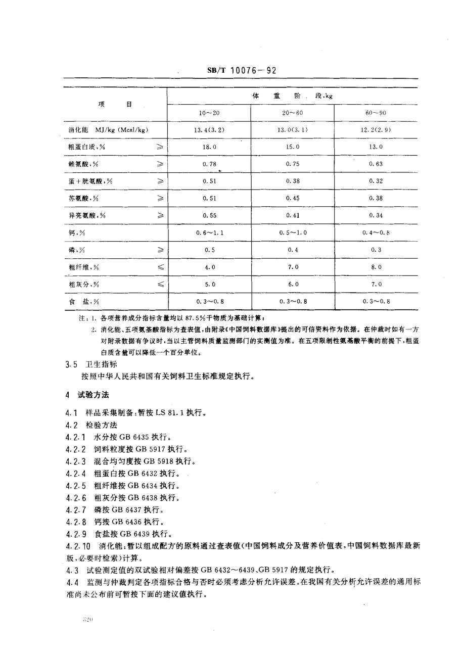 bz001022546.pdf_第2页