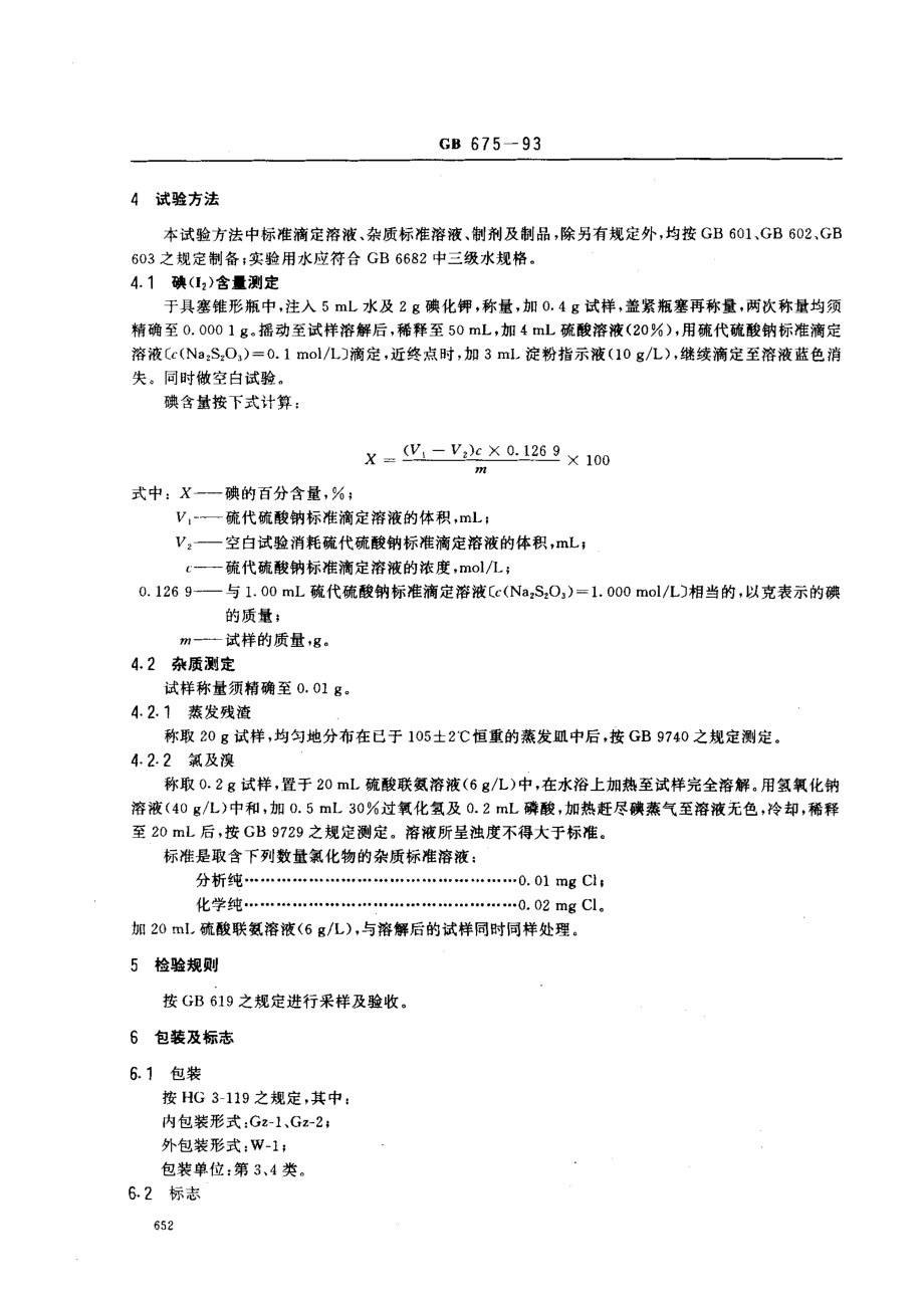 bz001008041.pdf_第2页