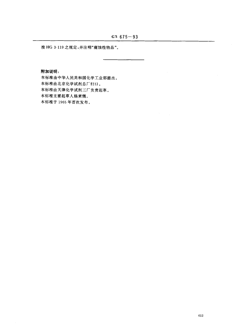 bz001008041.pdf_第3页