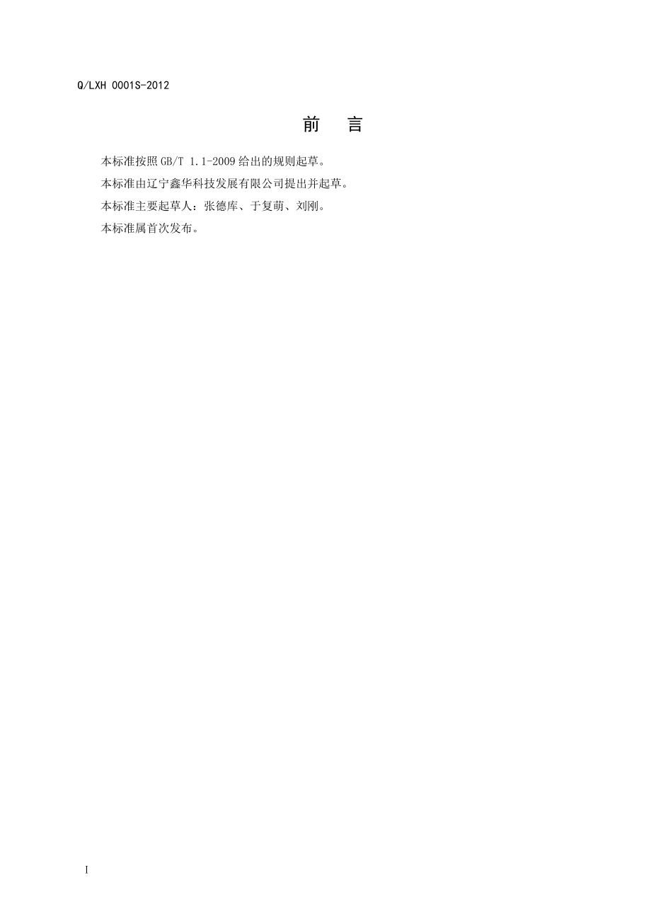 QLXH 0001S-2012 覆盆子饮料.doc_第2页