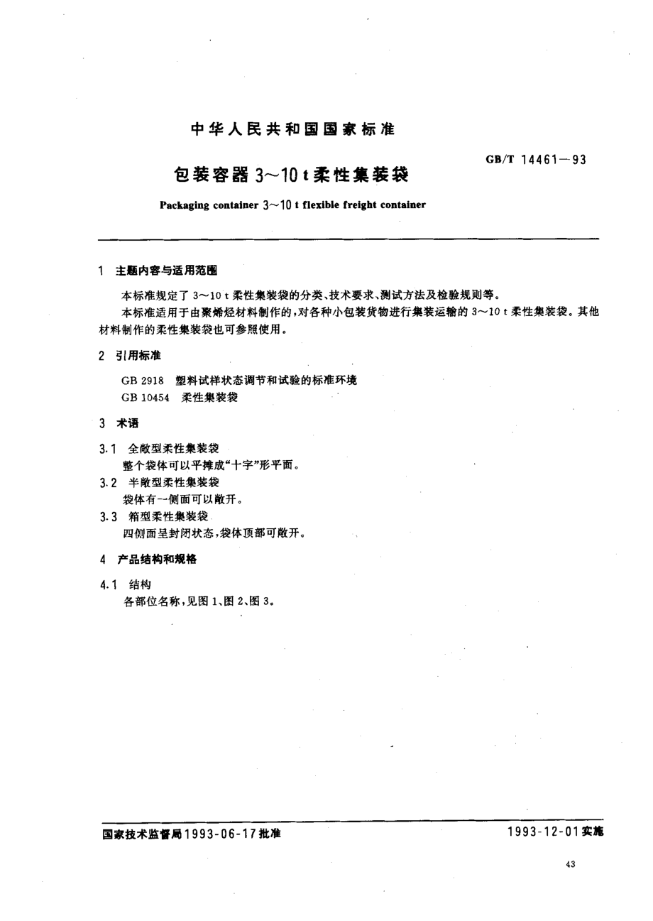 bz001011445.pdf_第1页