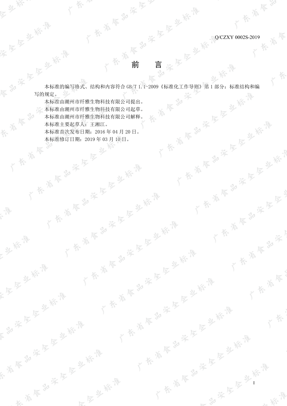 QCZXY 0002 S-2019 蛋白粉.pdf_第2页