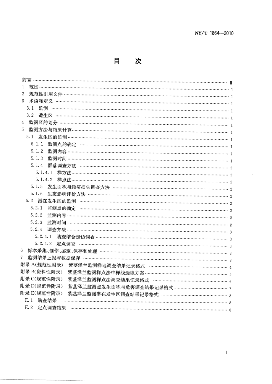 NYT 1864-2010 外来入侵植物检测技术规程 紫茎泽兰.pdf_第2页