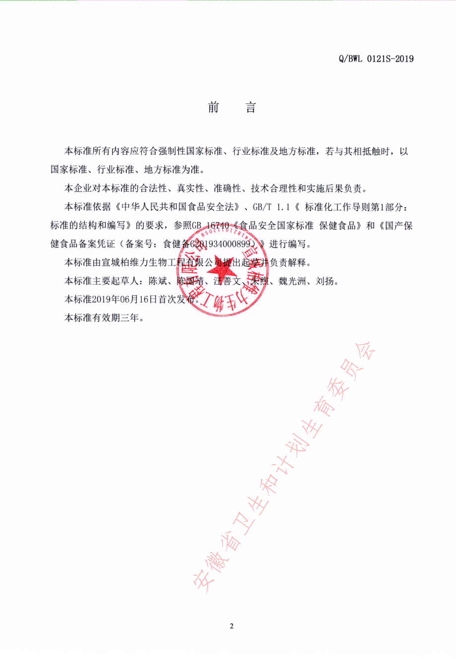 QBWL 0121 S-2019 顶诺&#174;维生素C泡腾片.pdf_第2页