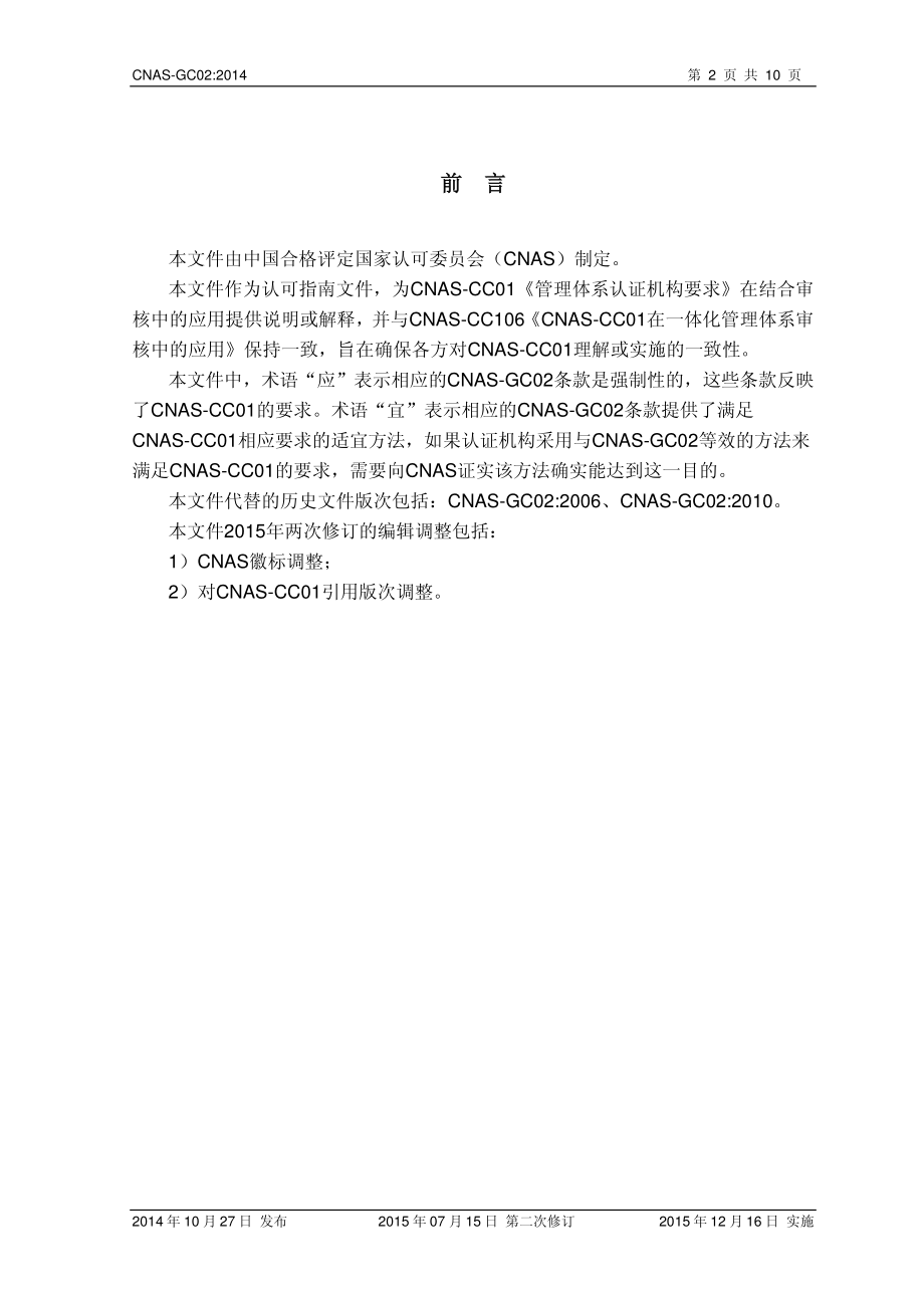 CNAS-GC02-2014-xd2.pdf_第3页