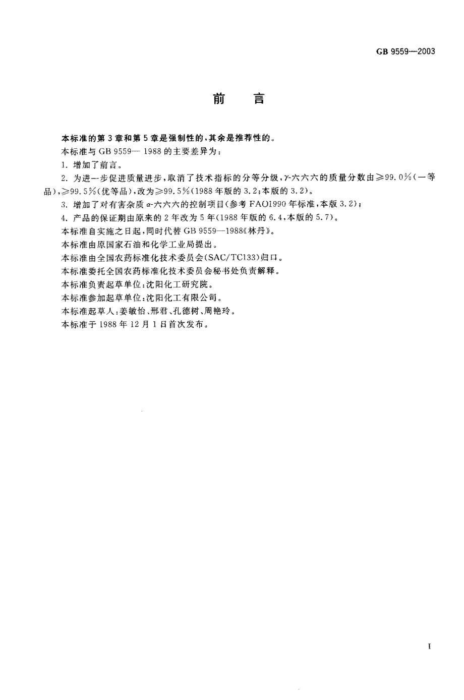 bz001009569.pdf_第1页