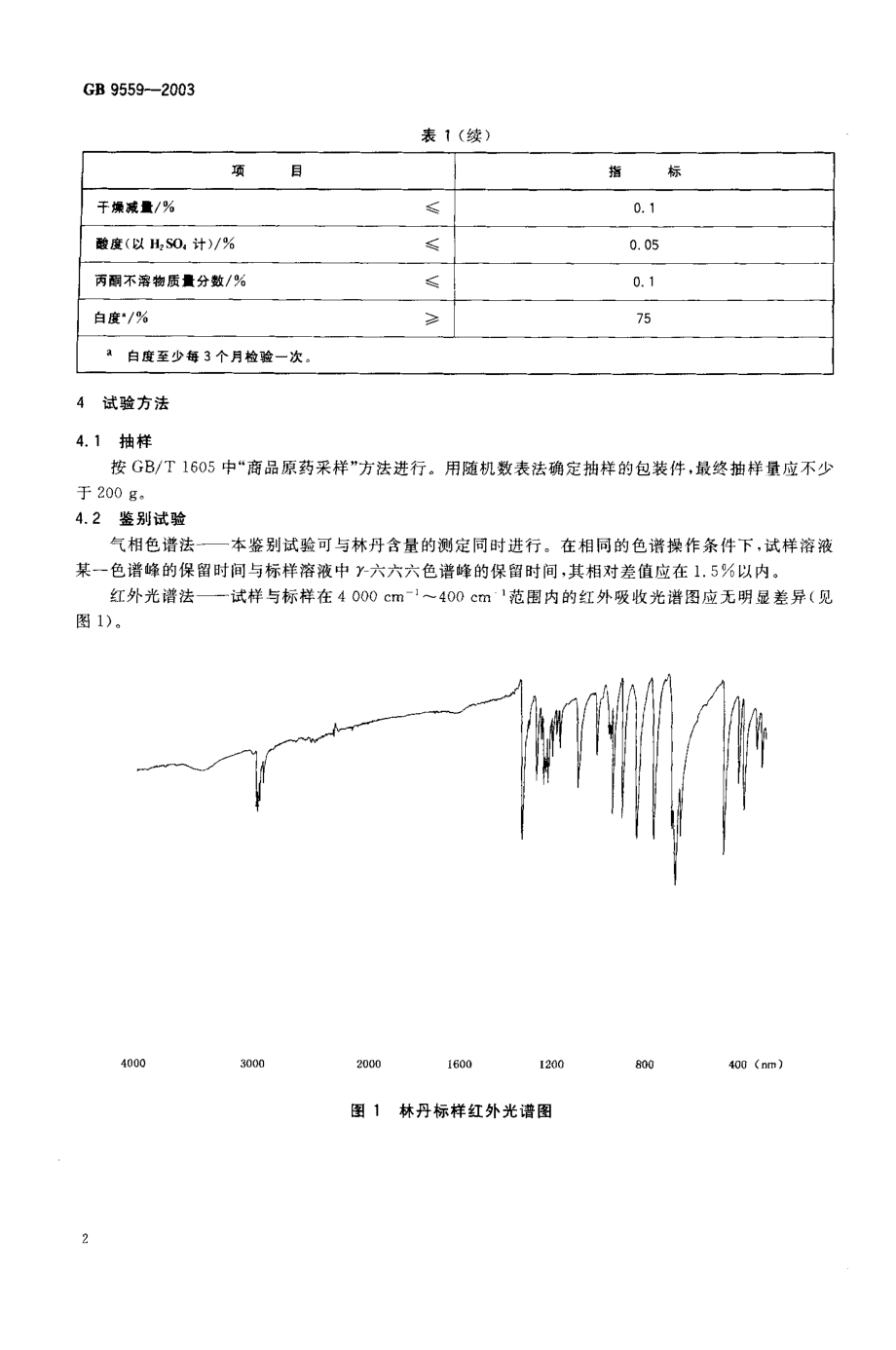 bz001009569.pdf_第3页