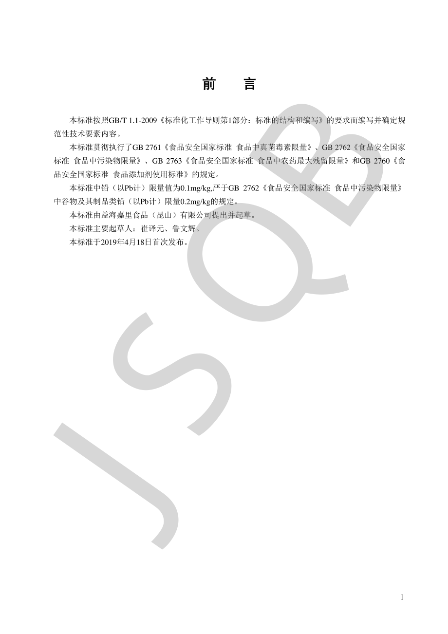 QKSF 0001 S-2019 裹粉.pdf_第2页