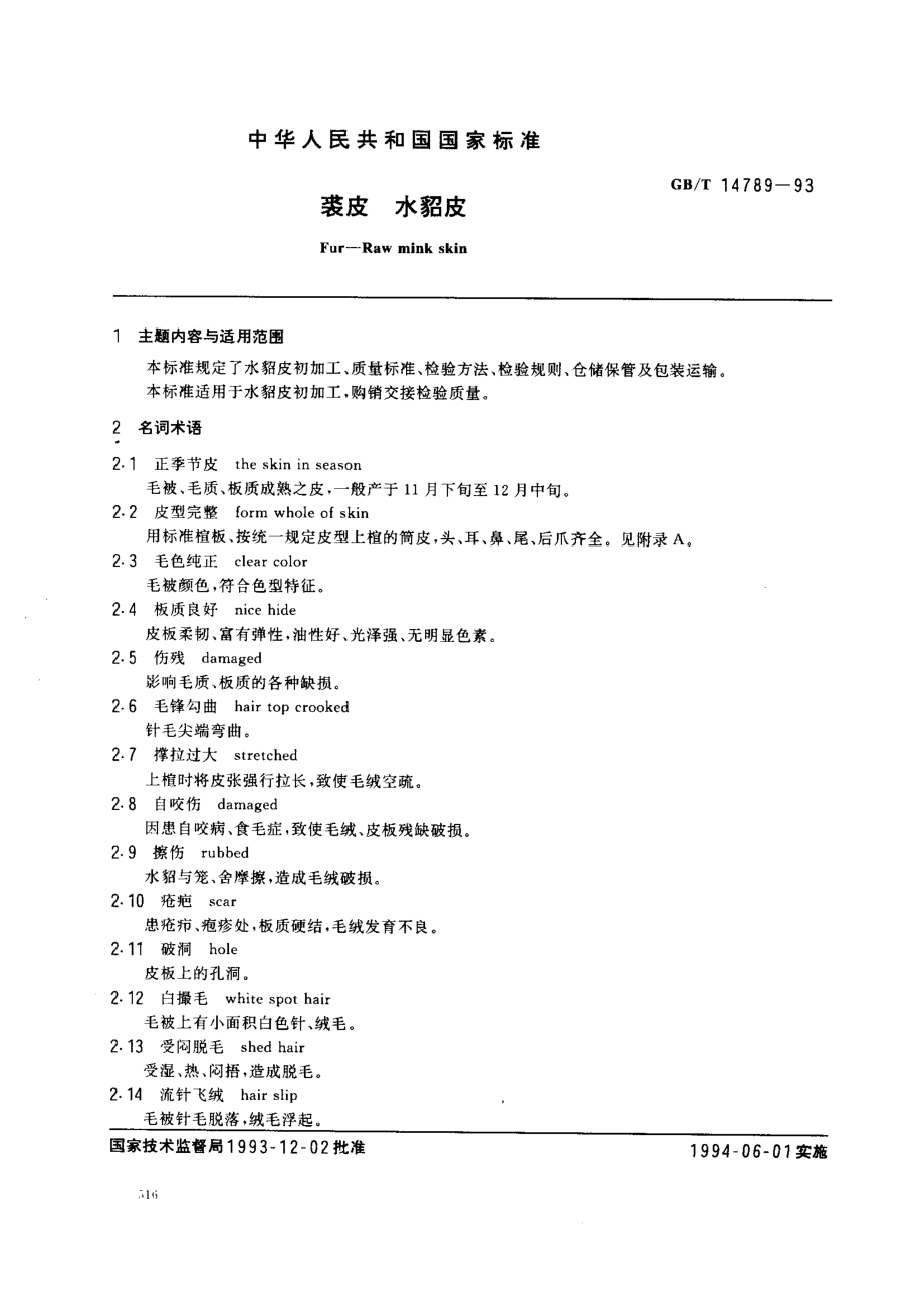 bz001011631.pdf_第1页