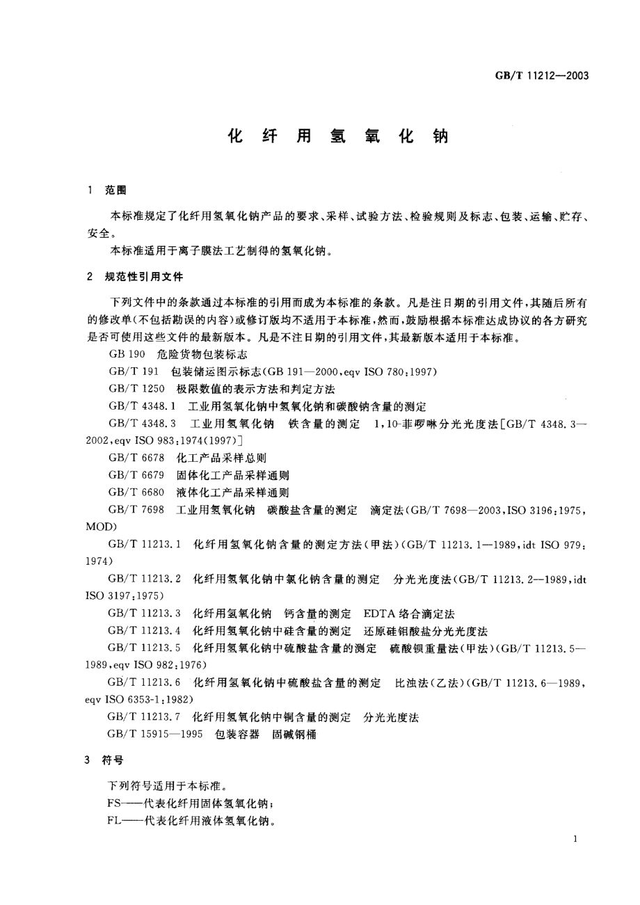 bz001010132.pdf_第2页