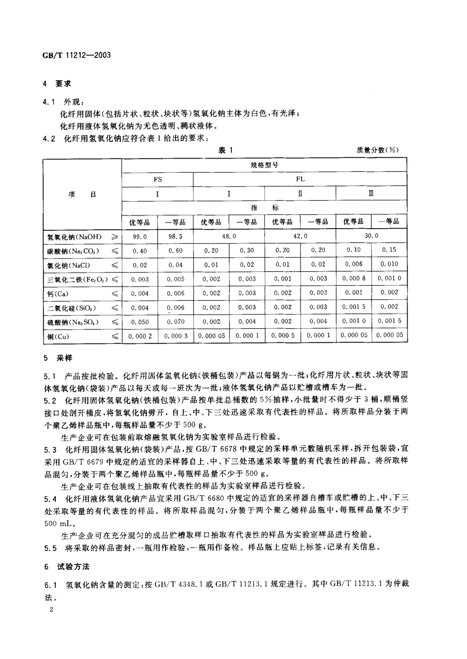 bz001010132.pdf_第3页