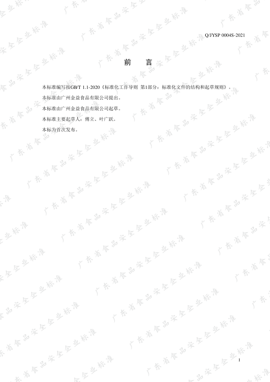 QJYSP 0004 S-2021 乳化猪油.pdf_第2页