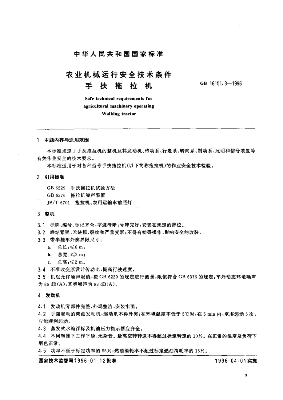 GB 16151.3-1996 农业机械运行安全技术条件 手扶拖拉机.pdf_第1页