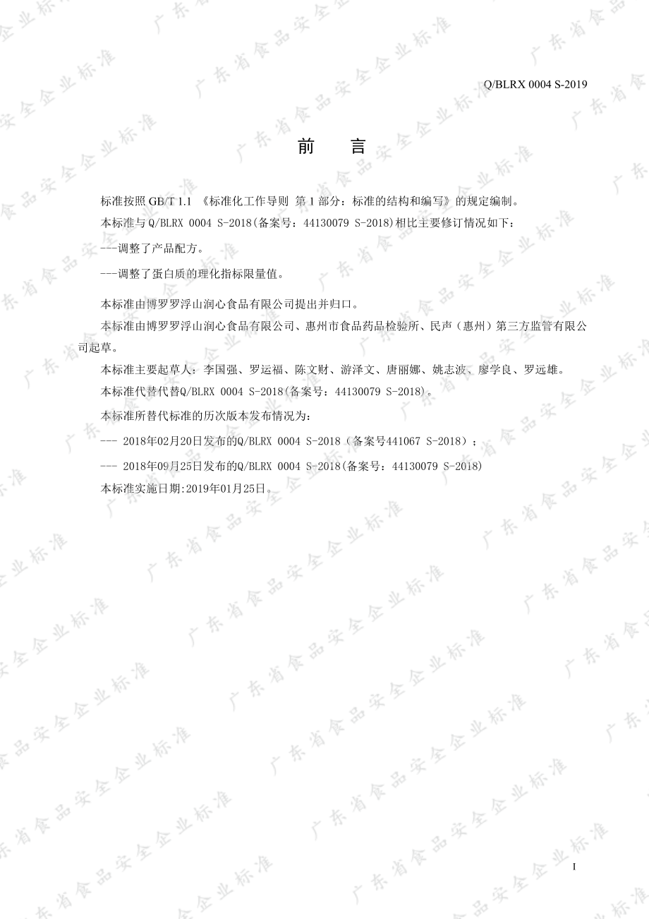 QBLRX 0004 S-2019 双皮奶.pdf_第2页