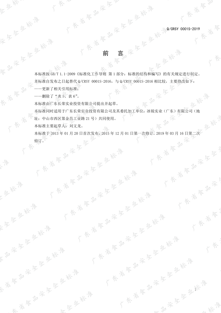 QCRSY 0001 S-2019 果味型营养素饮品.pdf_第2页