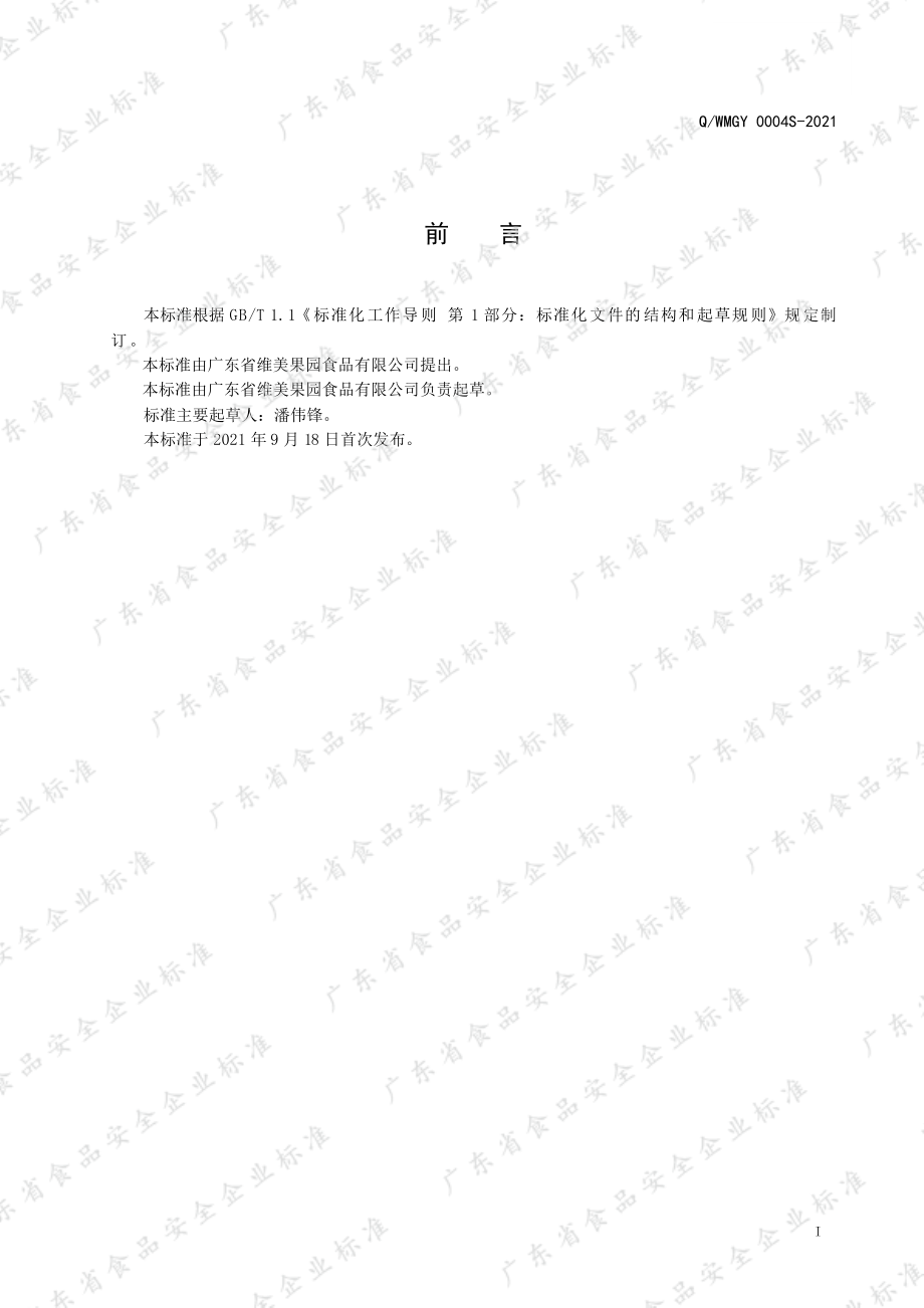 QWMGY 0004 S-2021 梅制品.pdf_第3页