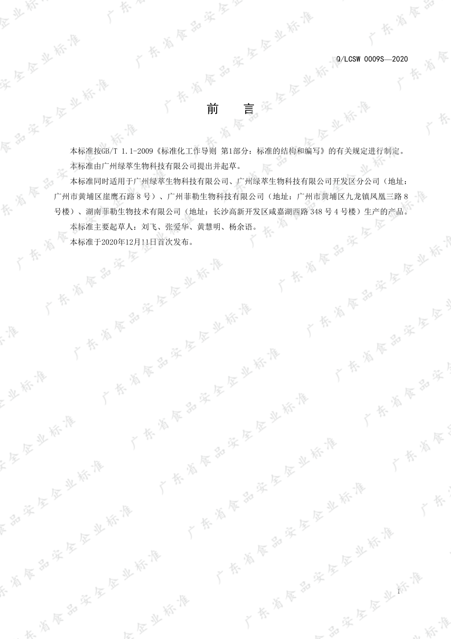 QLCSW 0009 S-2020 人参水解物.pdf_第2页