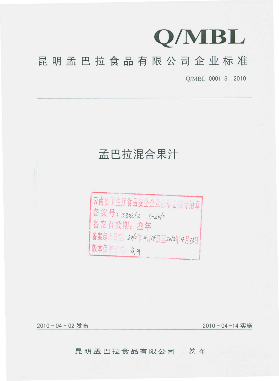 QMBL 0001 S-2010 孟巴拉混合果汁.pdf_第1页