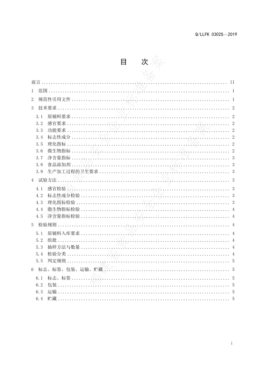 QLLFK 0302 S-2019 贡圣堂牌西洋参胶囊.pdf_第2页