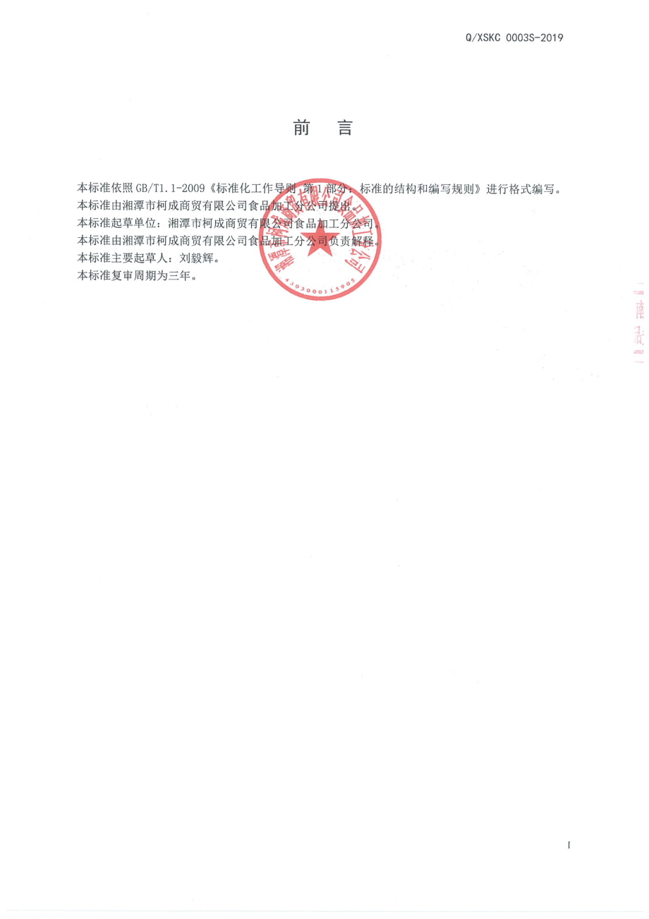 QXSKC 0003 S-2019 坚果与籽类食品.pdf_第2页