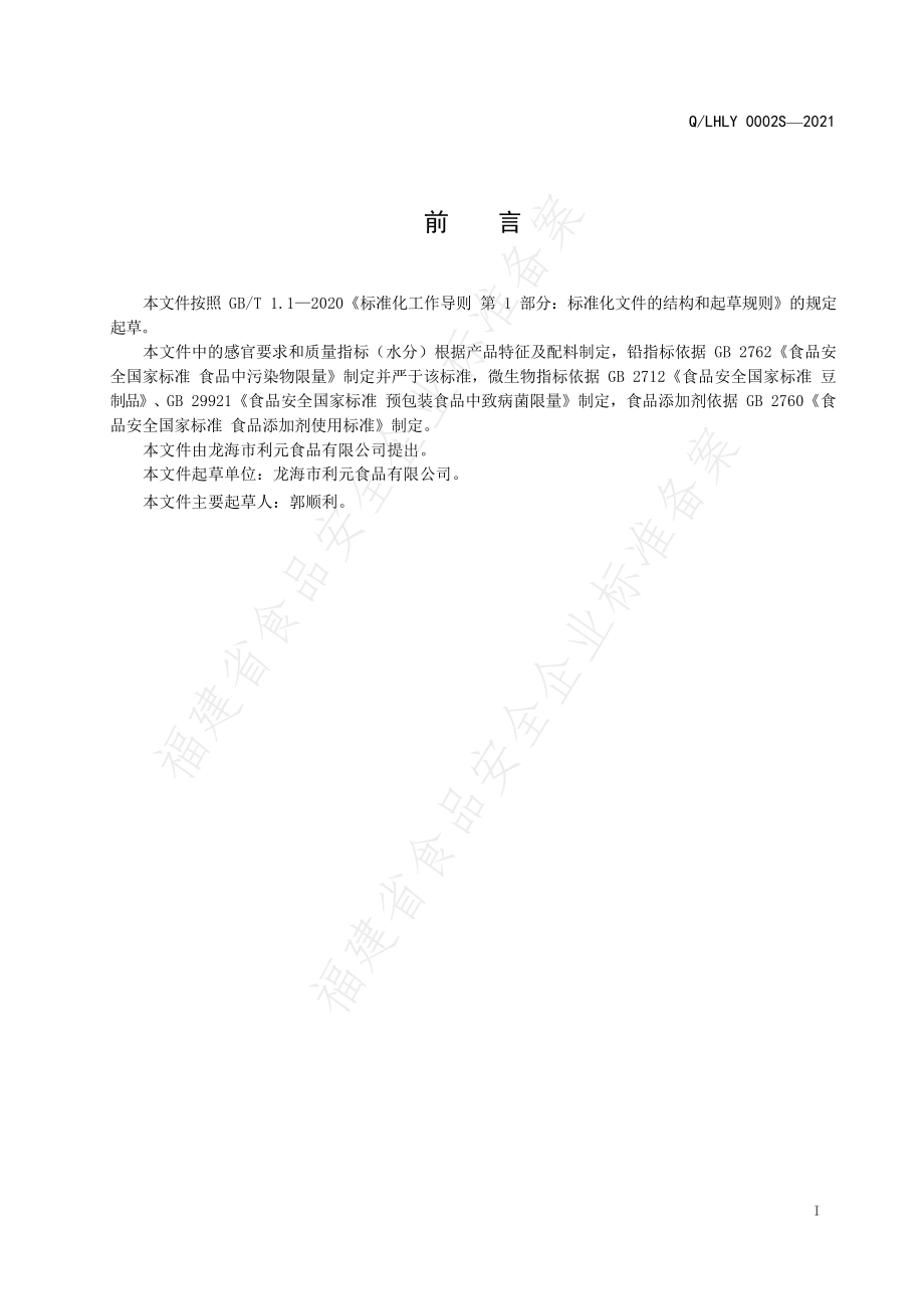 QLHLY 0002 S-2021 豆粉.pdf_第2页