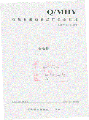 QMHY 0001 S-2010 骨头参.pdf