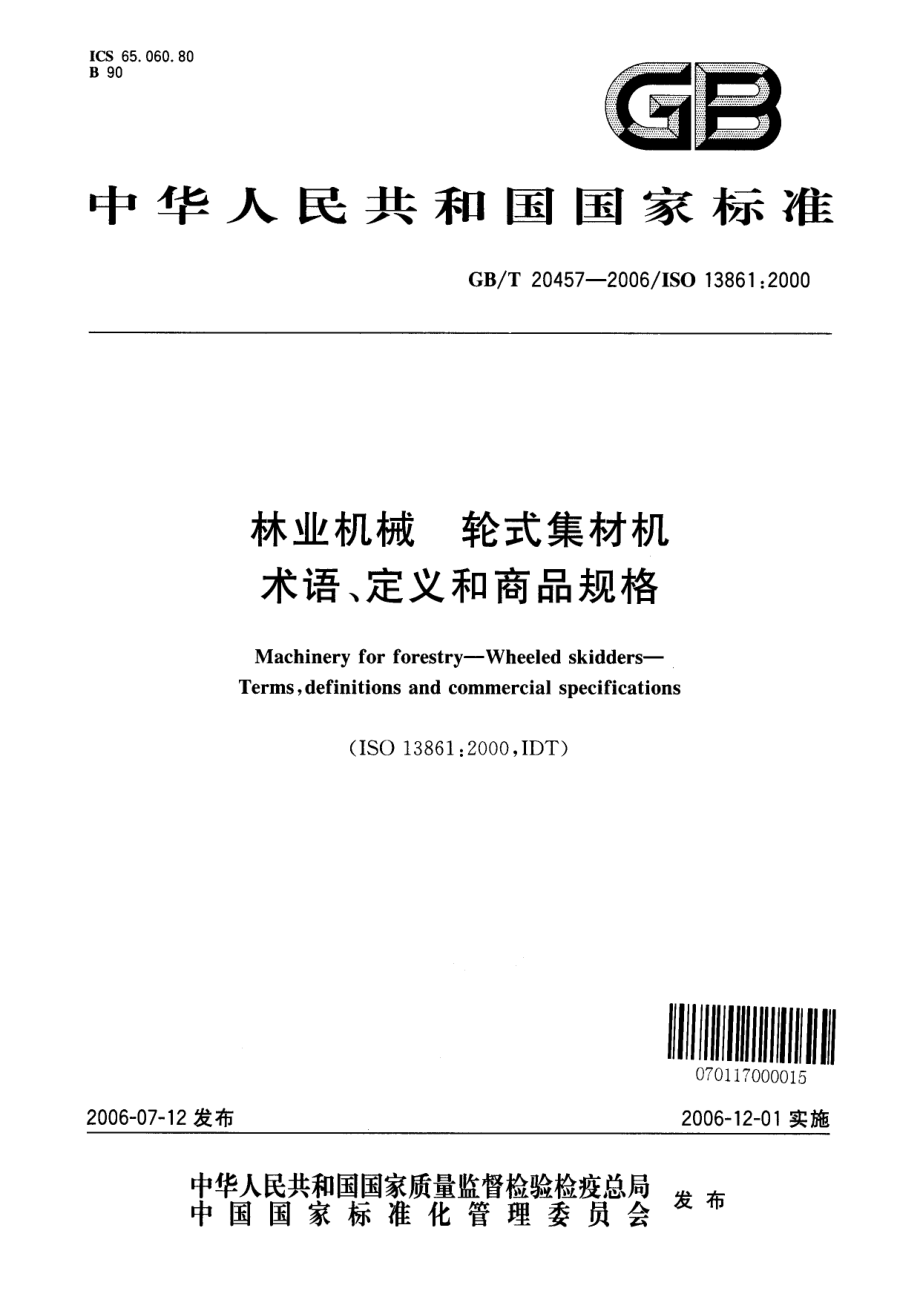 GB T 20457-2006 林业机械 轮式集材机 术语 定义和商品规格.pdf_第1页