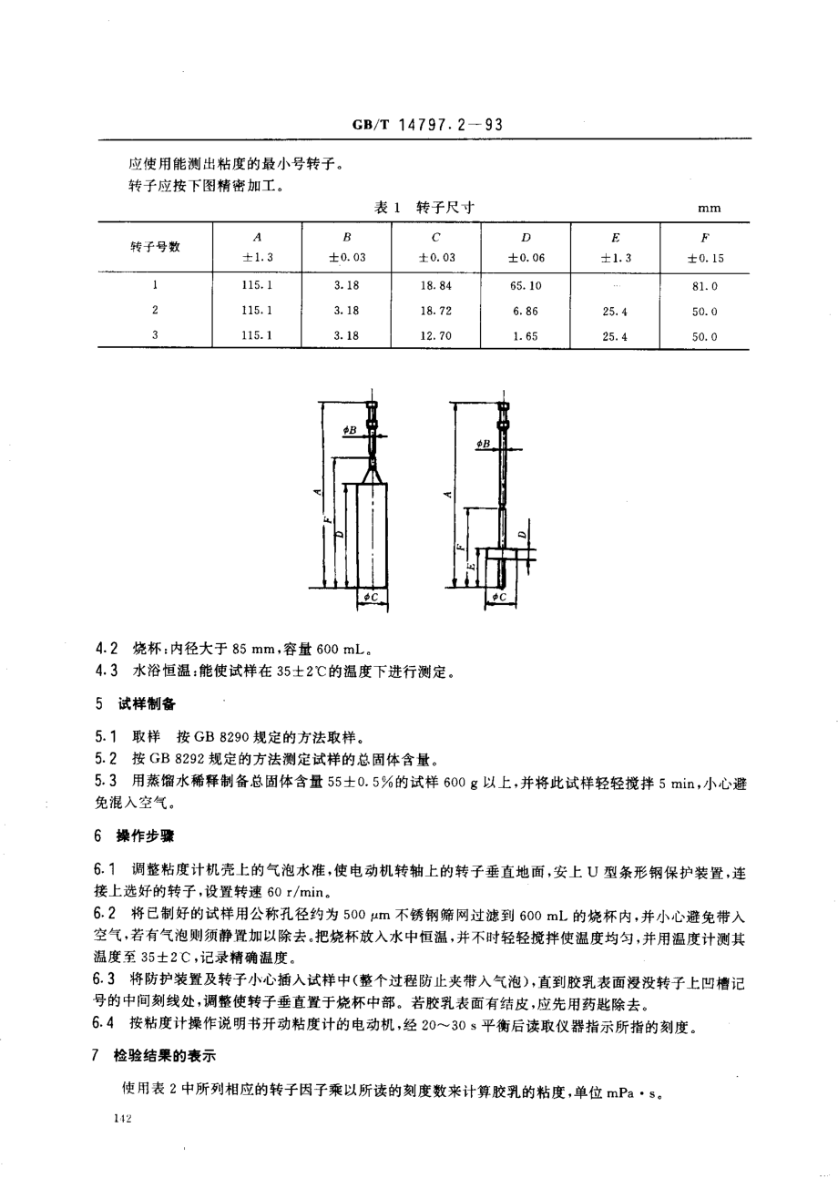 GB-T 14797.2-1993 浓缩天然胶乳 硫化胶乳 粘度的测定.pdf_第2页