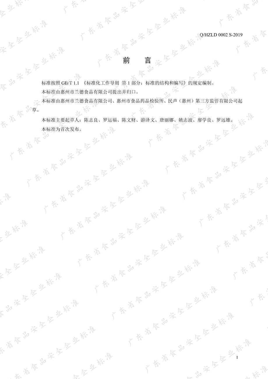 QHZLD 0002 S-2019 奶茶味冰沙饮品.pdf_第2页