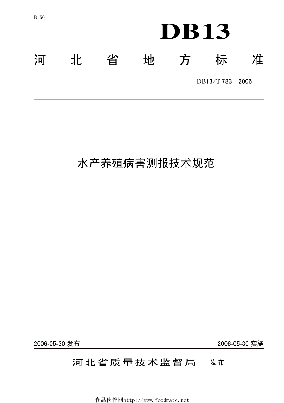 DB13T 783-2006 水产养殖病害测报技术规范.pdf_第1页