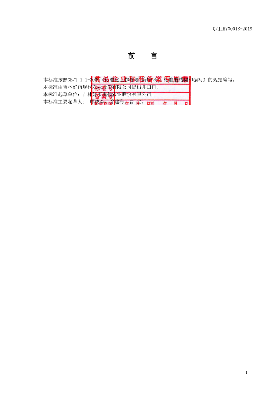 QJLHY 0001 S-2019 大米.pdf_第2页