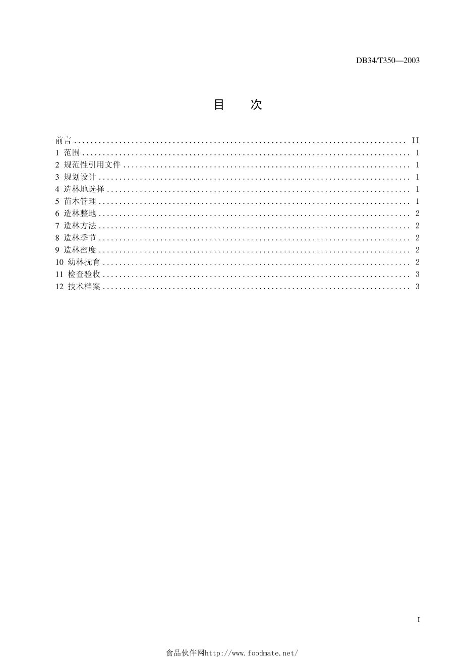 DB34T 350-2003 山核桃造林技术规范.pdf_第2页