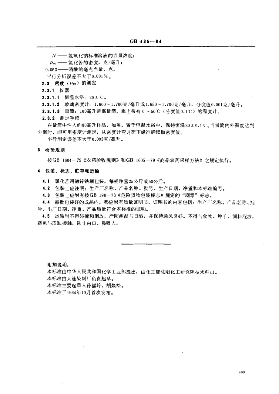 bz001006409.pdf_第3页