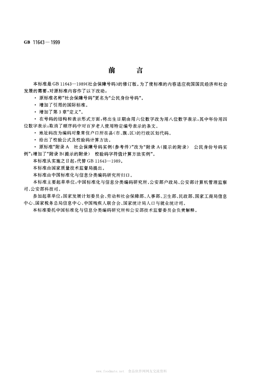 GB2011643199920B_1127449616.pdf_第1页