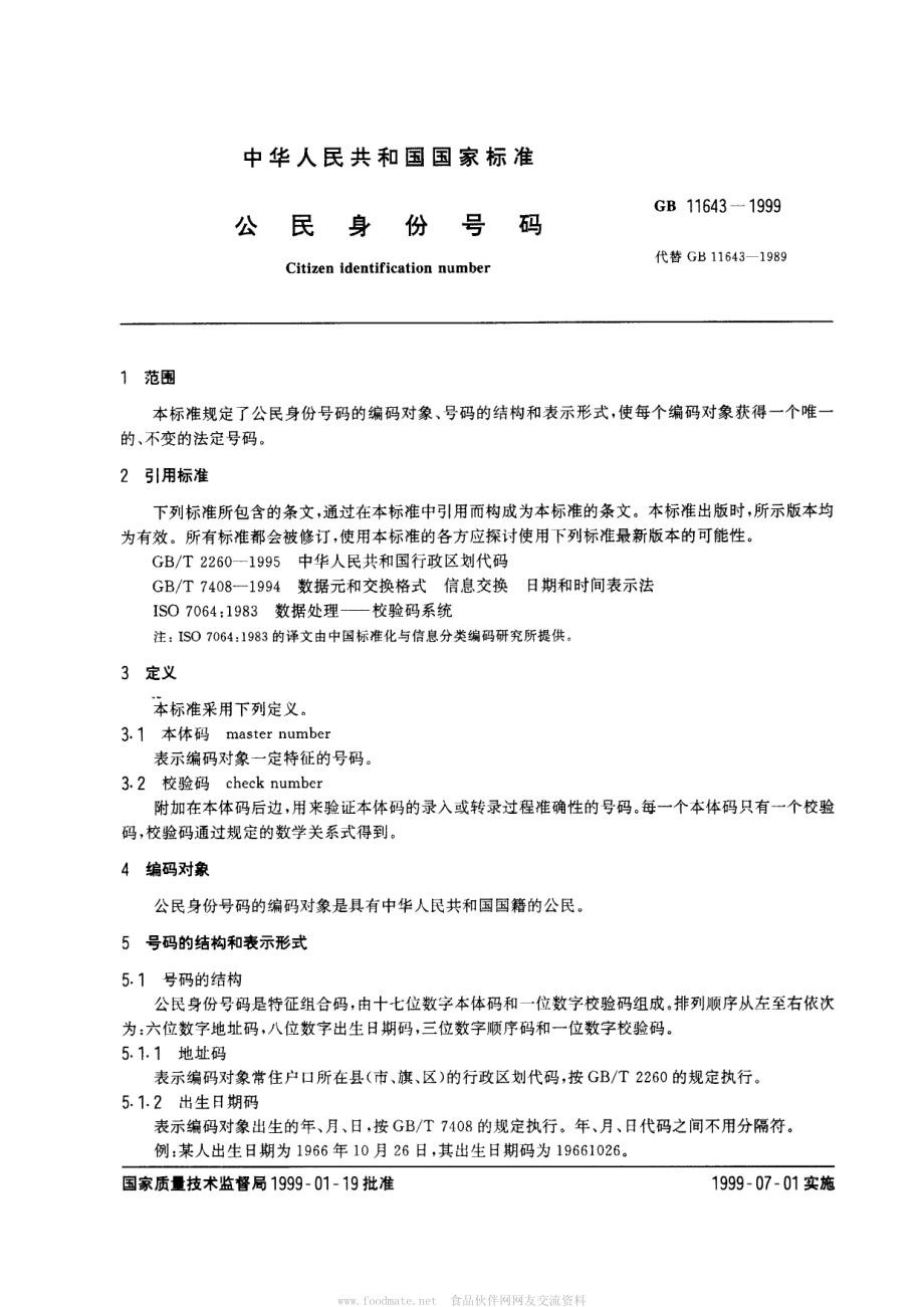 GB2011643199920B_1127449616.pdf_第2页