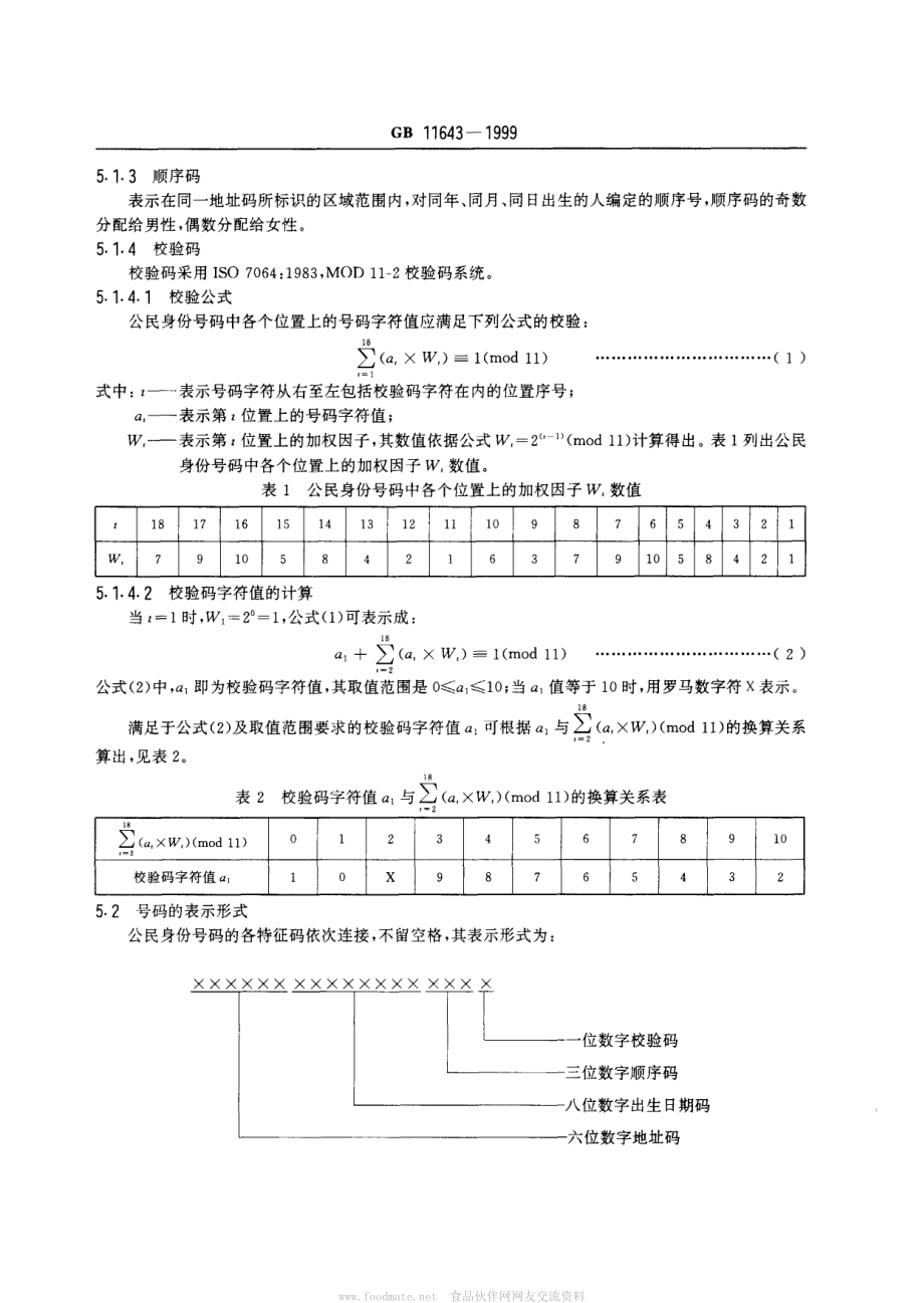 GB2011643199920B_1127449616.pdf_第3页