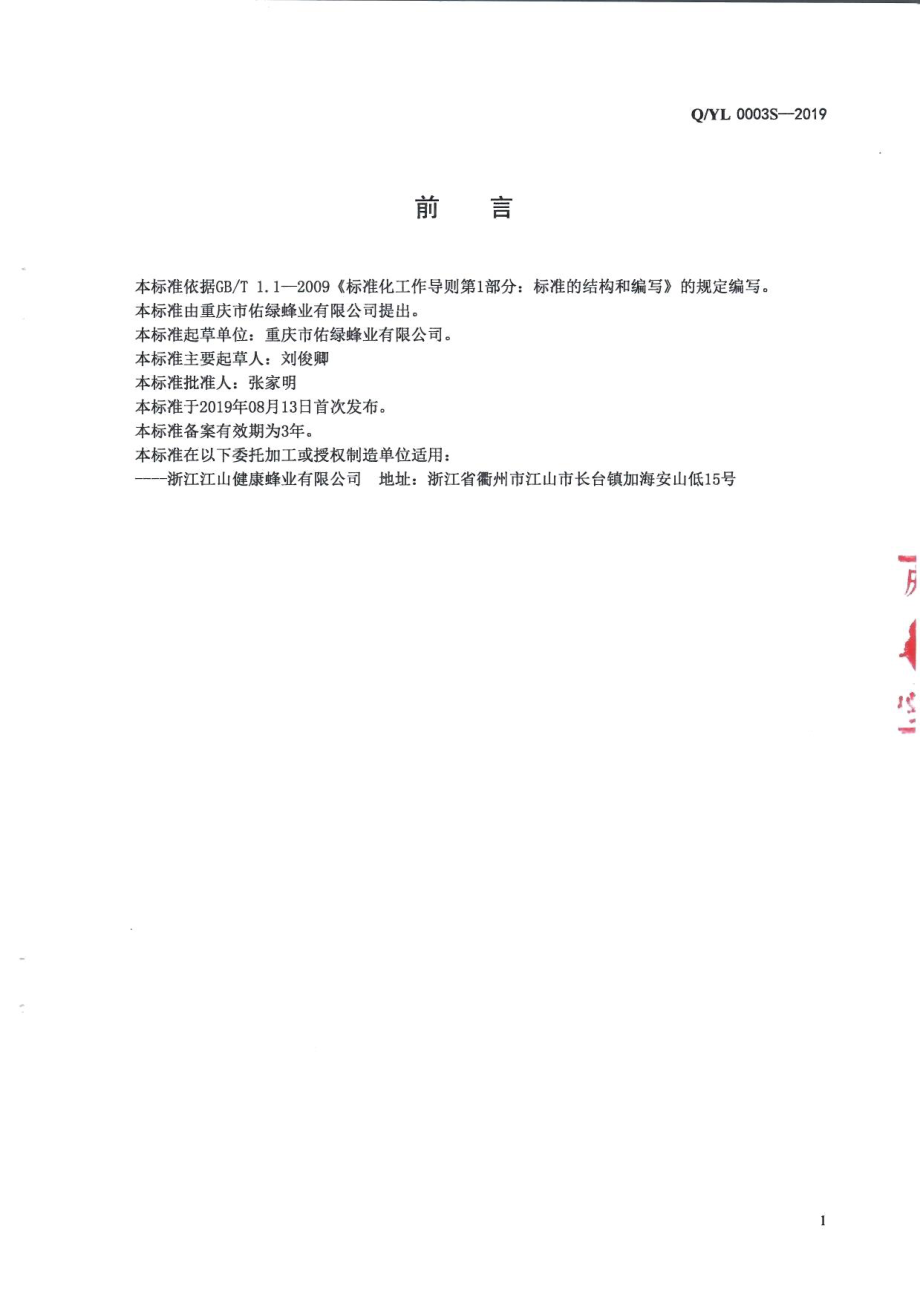 QYL 0003 S-2019 蜂王幼虫冻干粉制品.pdf_第2页