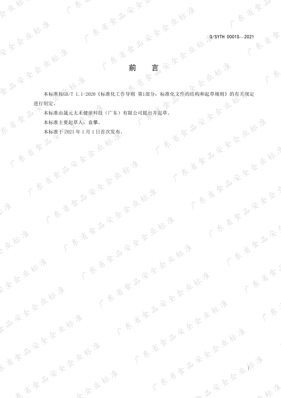 QSYTH 0001 S-2021 复合植物液（饮料）.pdf_第2页