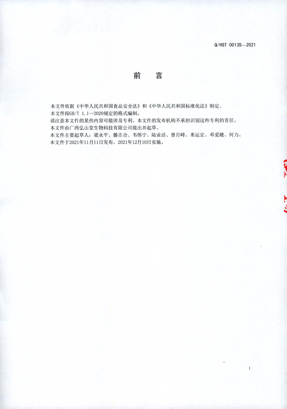 QHST 0013 S-2021 康莅元牌营养粉（IV).pdf_第2页