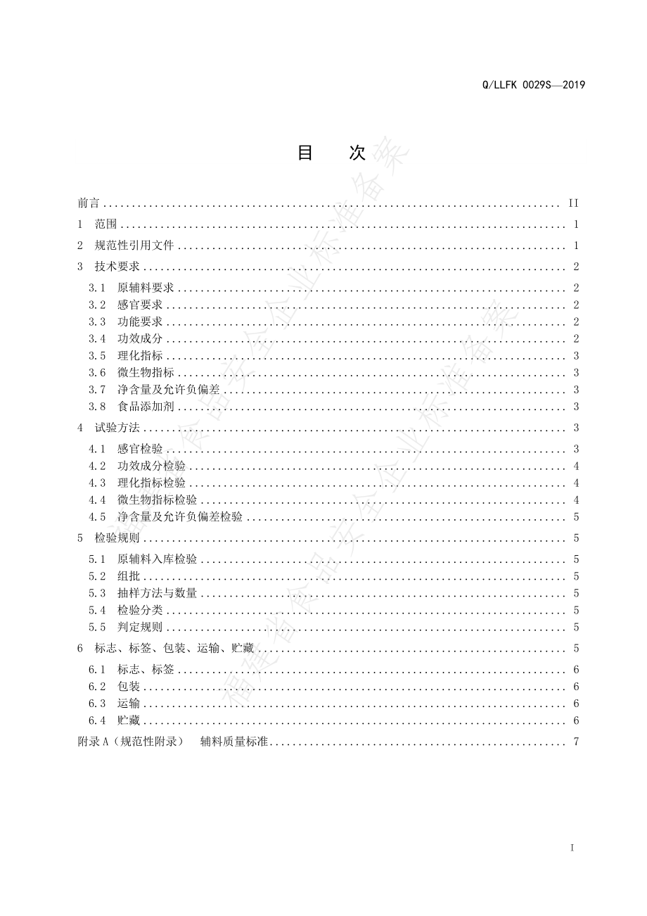 QLLFK 0029 S-2019 力菲牌维D钙咀嚼片.pdf_第2页