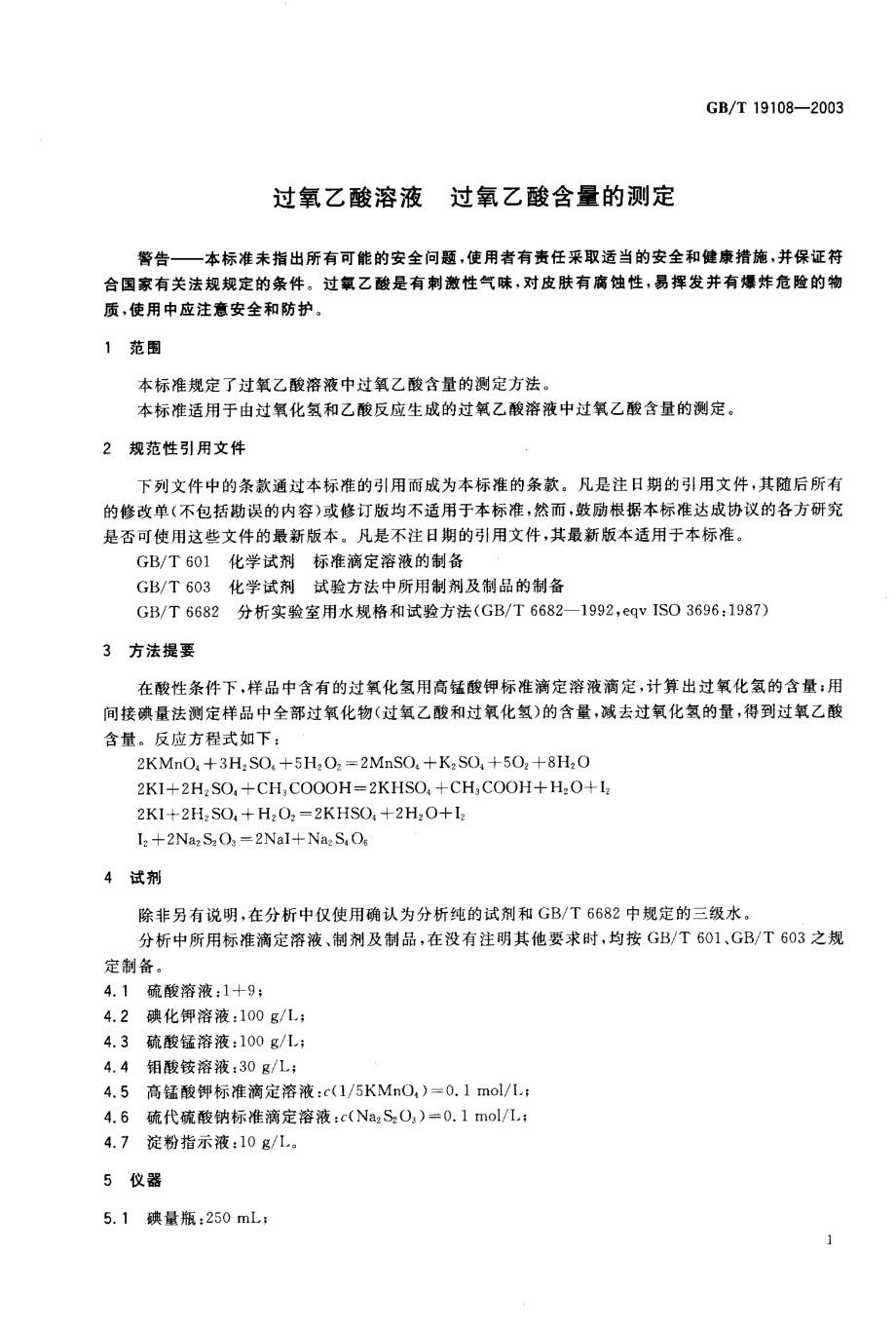 bz001013646.pdf_第3页