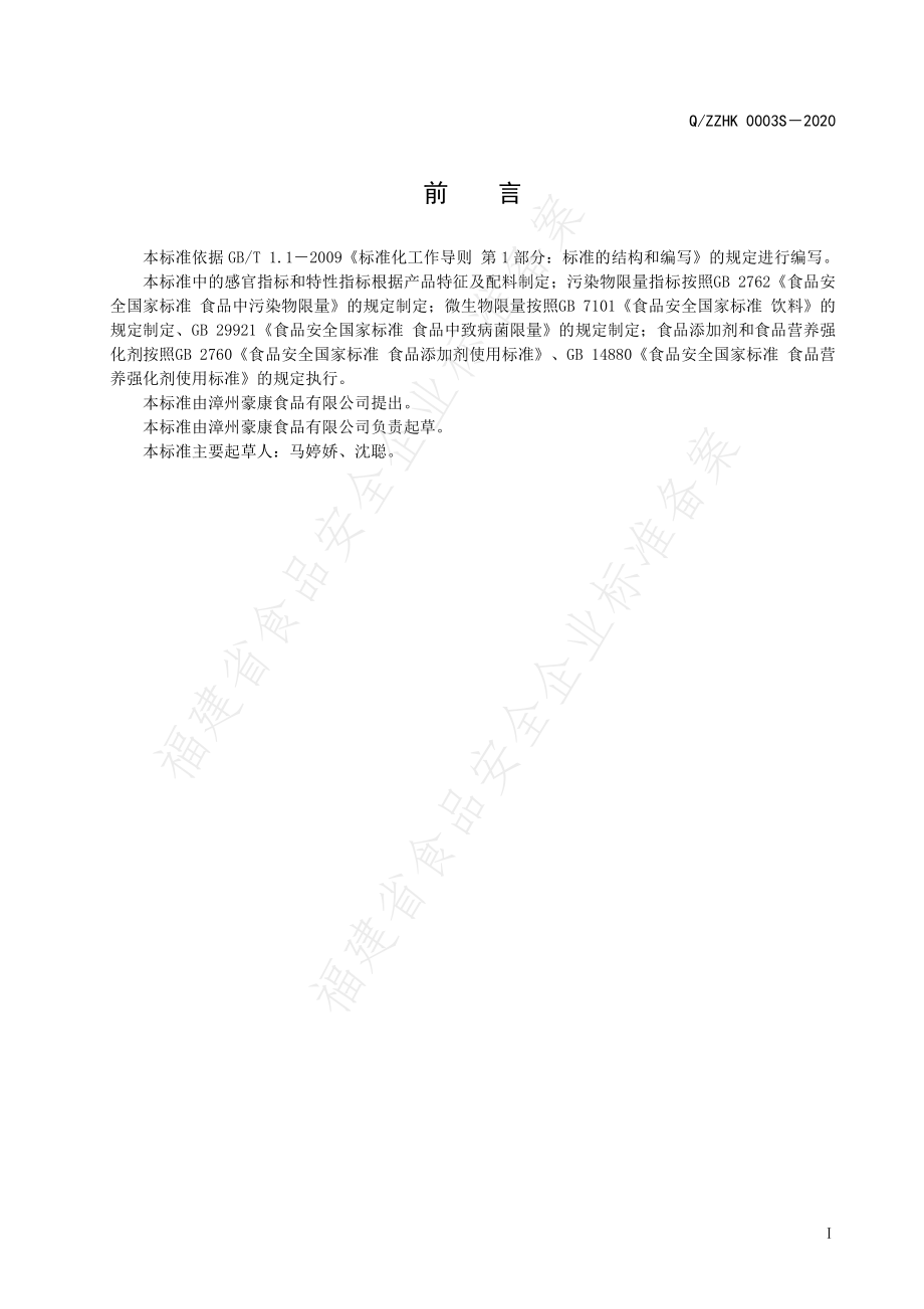 QZZHK 0003 S-2020 葡萄糖饮料.pdf_第2页