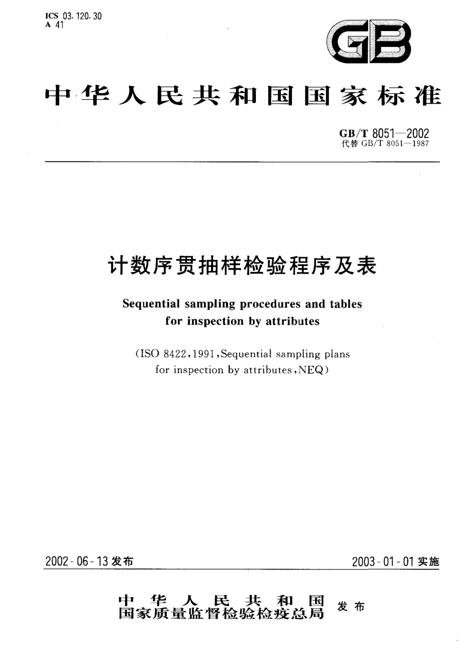 GBT 8051-2002 计数序贯抽样检验程序及表.pdf_第1页