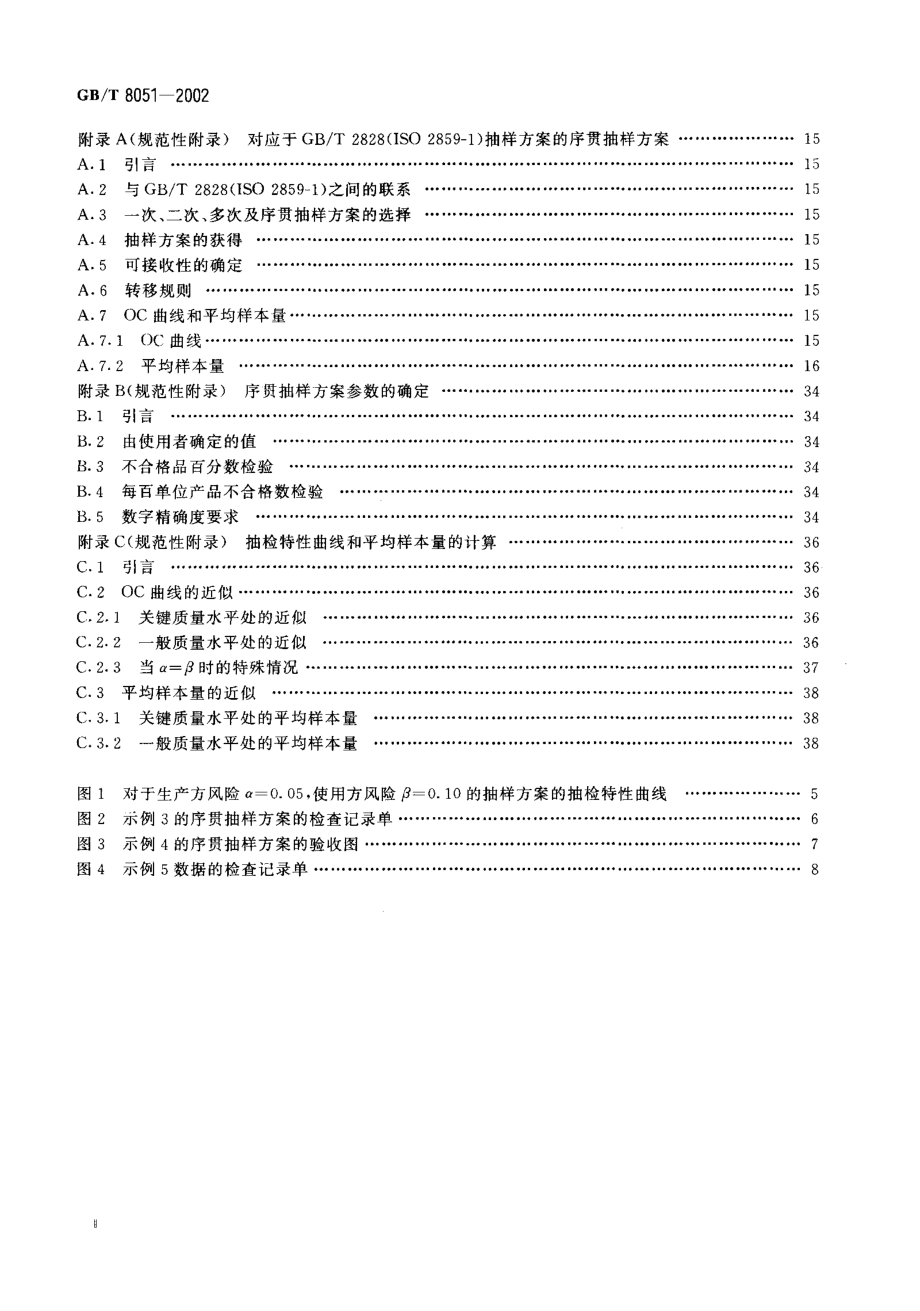 GBT 8051-2002 计数序贯抽样检验程序及表.pdf_第3页